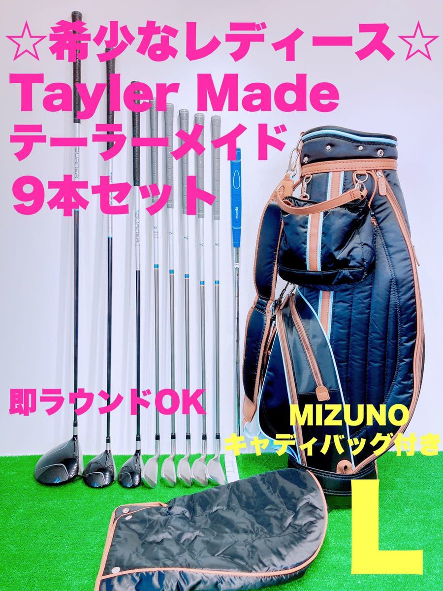 ☆優しい レディースゴルフセット☆Tayler Madeテーラーメイド 女性用-