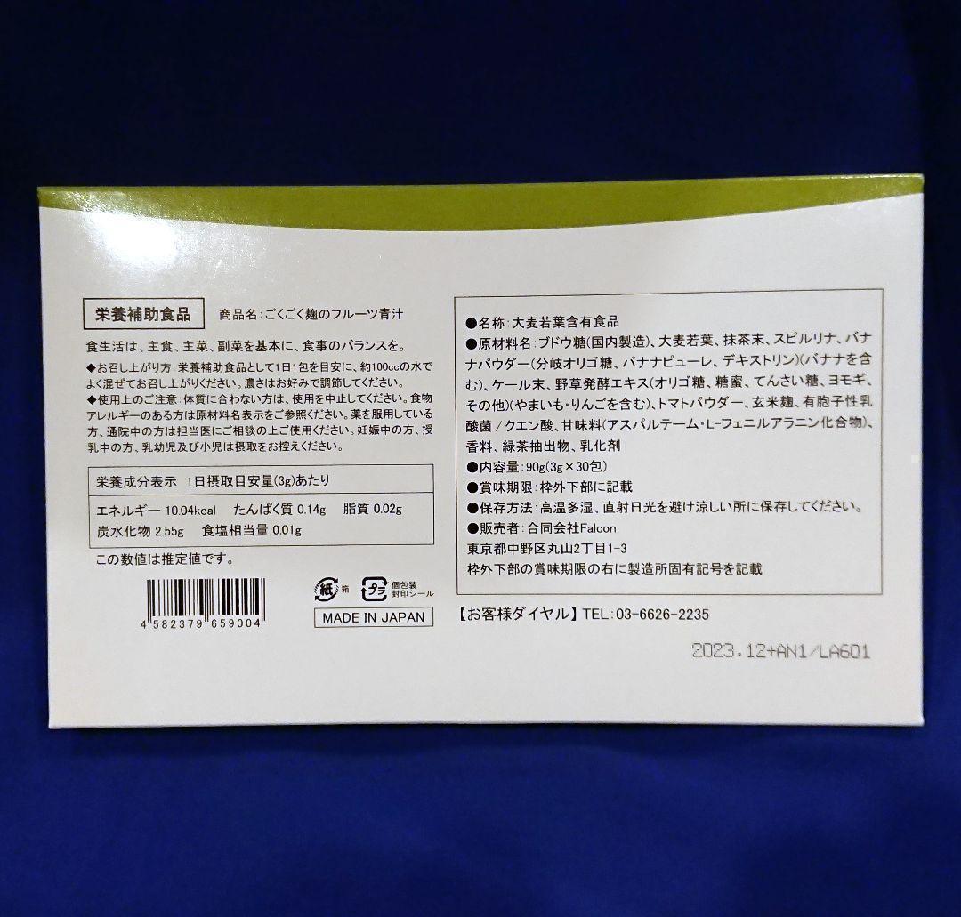【衝撃価格】日本製 ごくごく麹のフルーツ青汁 30包 スピルリナ 玄米麹 乳酸菌 複数購入大歓迎！ 匿名配送対応_画像4