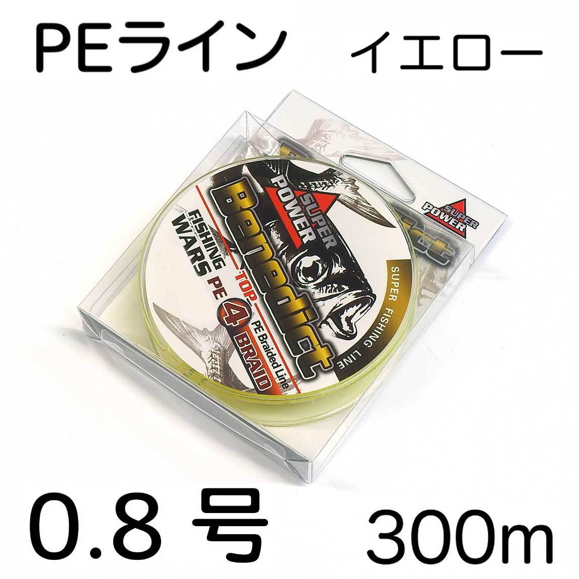 PEライン 300m 0.8号 イエロー 4本編込 Benedict_画像1