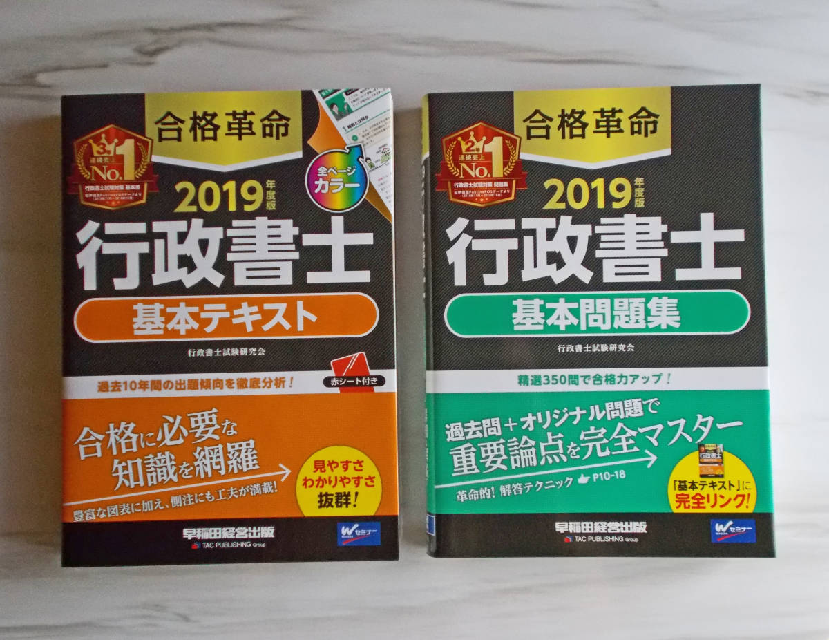 早割クーポン! 2019年度版 行政書士 テキスト otdelobrazov