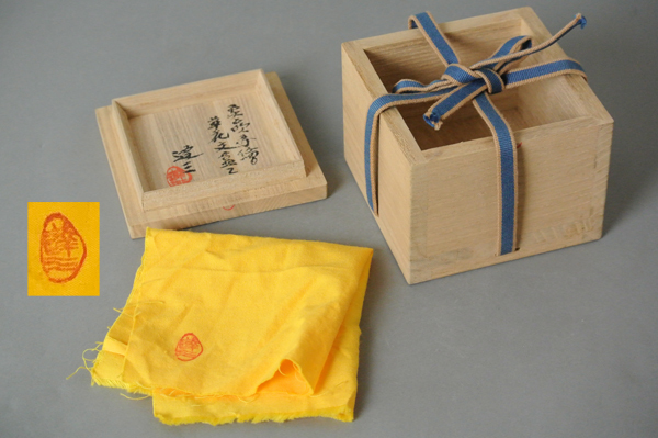 ∞ 南 美 ∞【 島岡達三 象嵌 赤絵 草花文 盒子 共箱・共布付き】 最大径約7.7cm 人間国宝 縄文象嵌 香合 茶道具_画像9