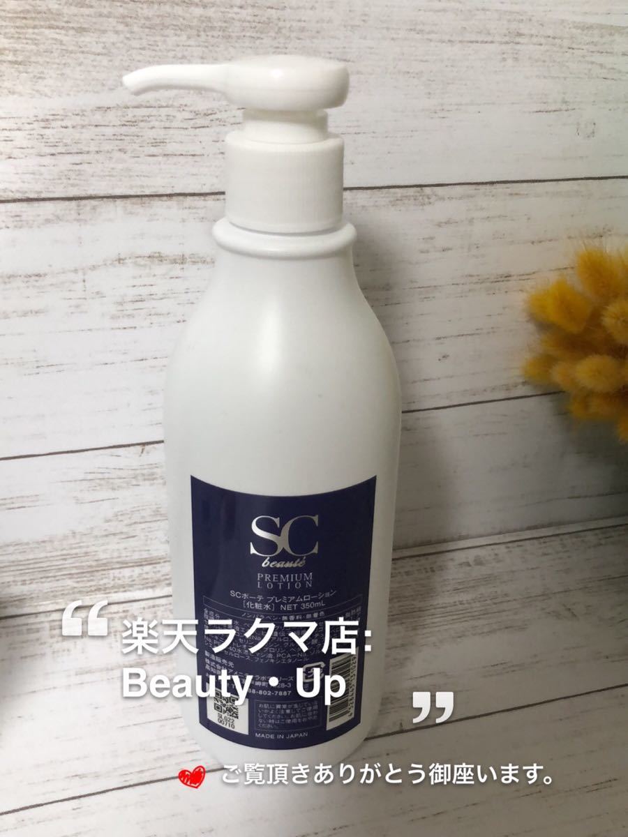 SCボーテ プレミアムエッセンス 60ml - スキンケア/基礎化粧品