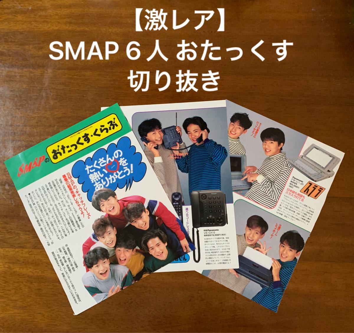 【激レア】SMAP6人 中居正広、木村拓哉、森且行、稲垣吾郎、草彅剛、香取慎吾 おたっくす 切り抜き3枚