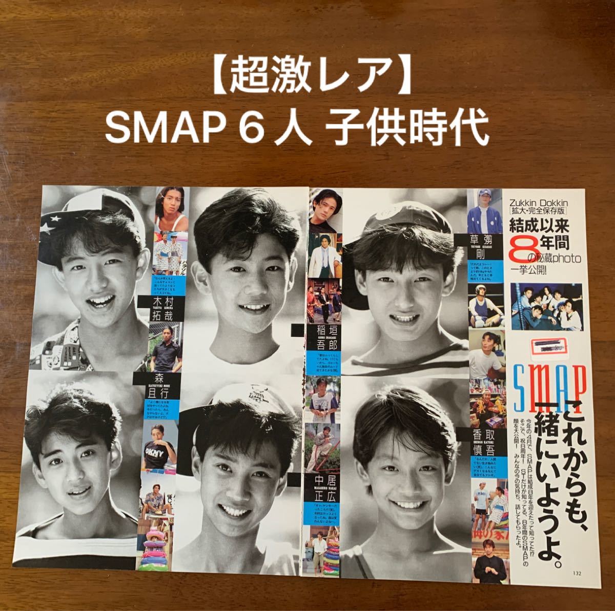 【超激レア】SMAP6人 中居正広、木村拓哉、森且行、稲垣吾郎、草彅剛、香取慎吾 子供時代含む 切り抜き6枚