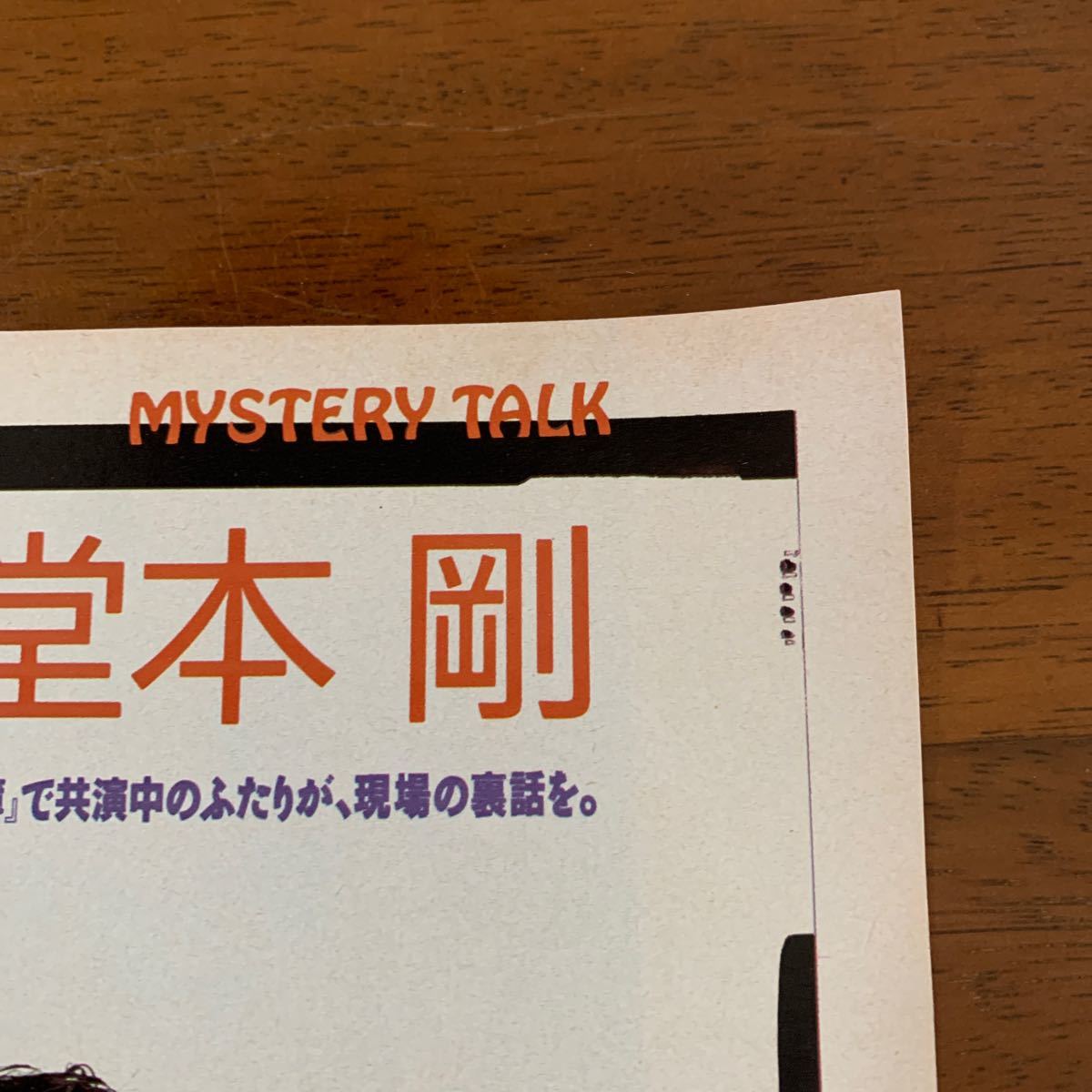 1995年 「金田一少年の事件簿」の頃の堂本剛(KinKi Kids/キンキキッズ) 切り抜き3枚