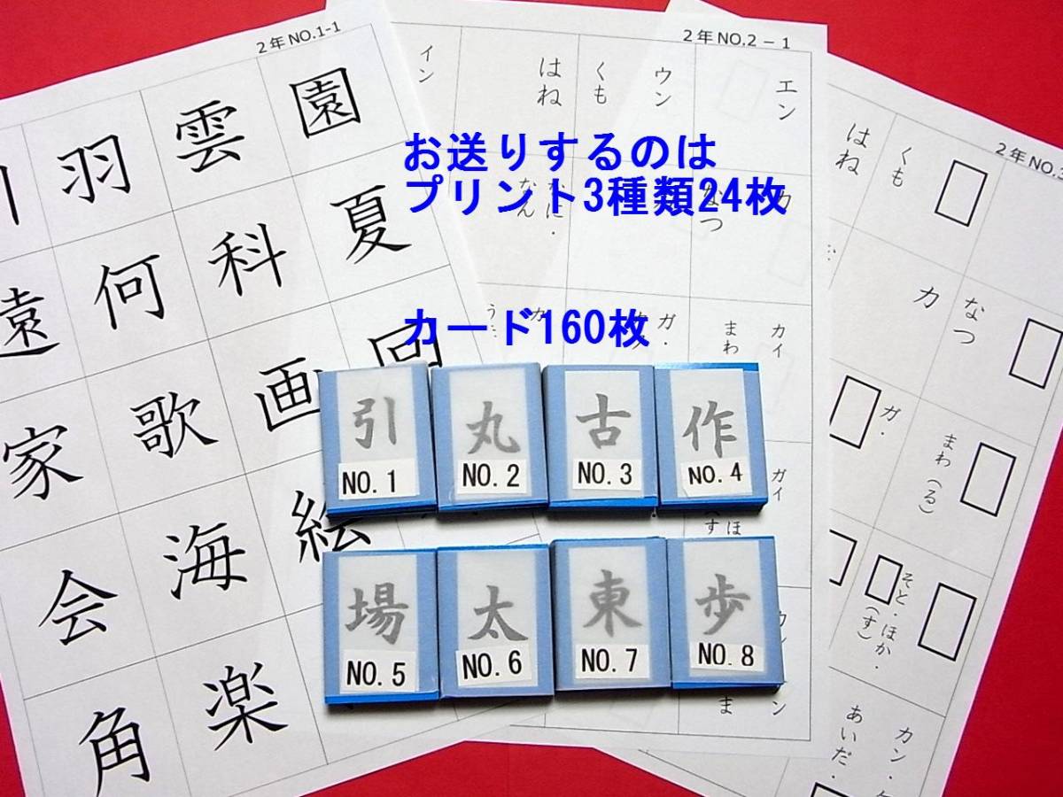 　　　小学2年160漢字　漢字並べ　学習法はお子様が考えて楽しく自学自習　勉強は楽しく　　　　　_画像10