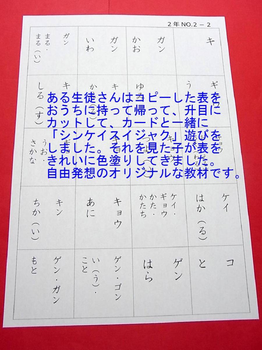 　　　小学2年160漢字　漢字並べ　学習法はお子様が考えて楽しく自学自習　勉強は楽しく　　　　　_画像4