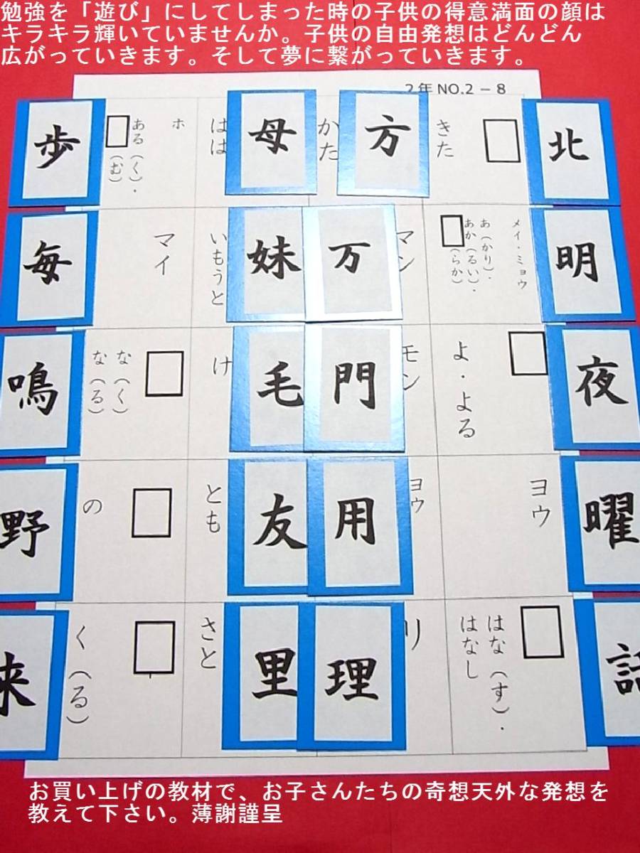 　　　小学2年160漢字　漢字並べ　学習法はお子様が考えて楽しく自学自習　勉強は楽しく　　　　　_画像7
