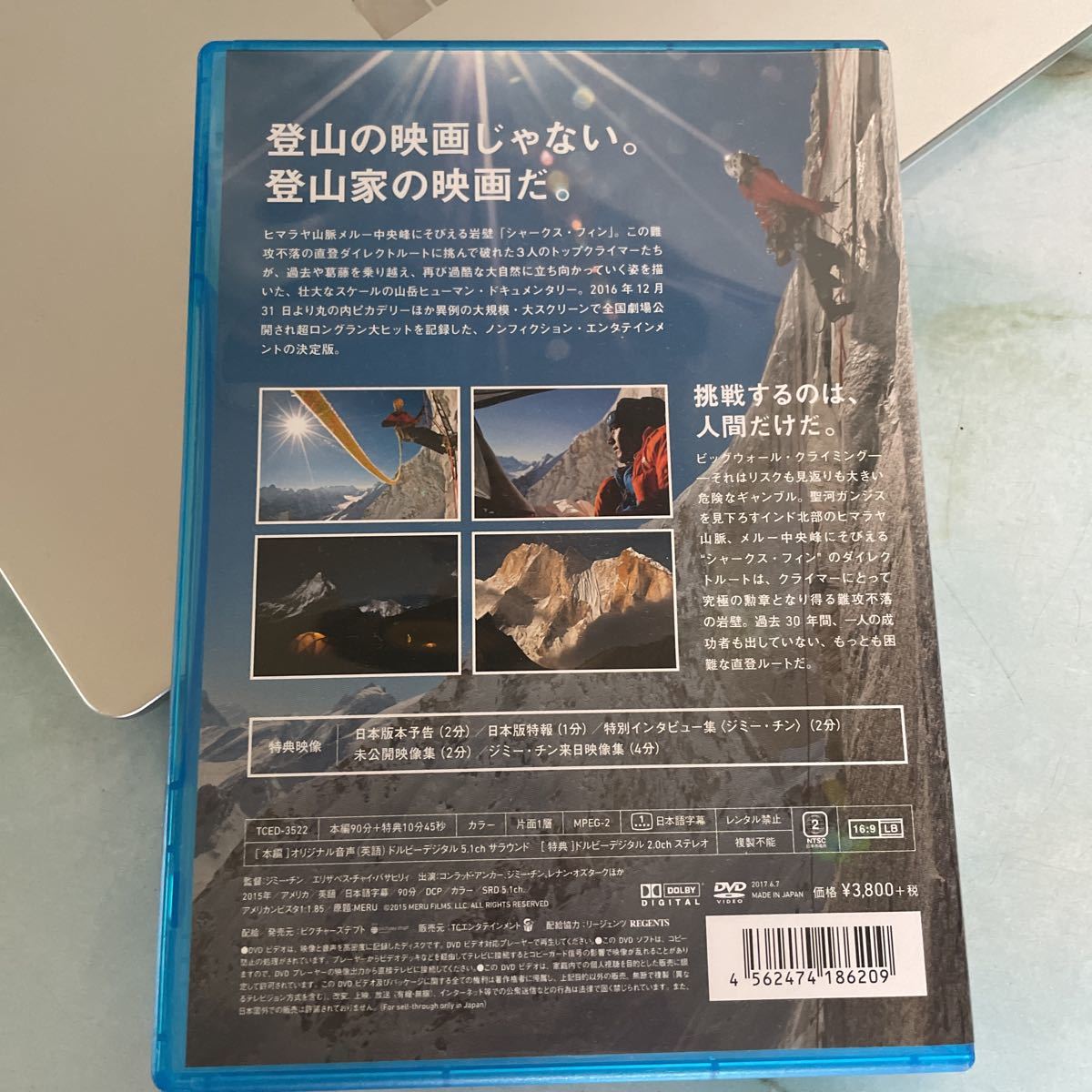 MERU/me Roo himalaya mountain climbing DVD documentary outdoor reproduction has confirmed 