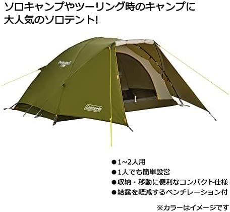 値下げ不可 コールマン Coleman ツーリングドーム ST テント 1~2 値下げ不可 コールマン Coleman ツーリングドーム ST テント 1~2