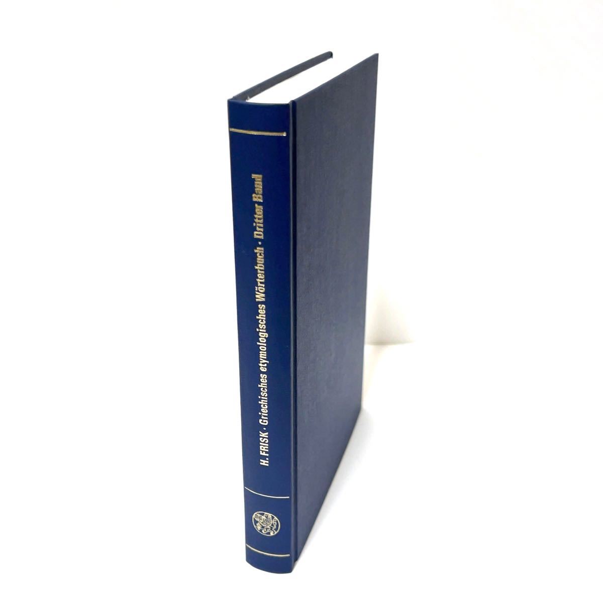 洋書 Griechisches etymologisches Woerterbuch 不揃い2冊 洋書 Griechisches etymologisches Woerterbuch 不揃い2冊