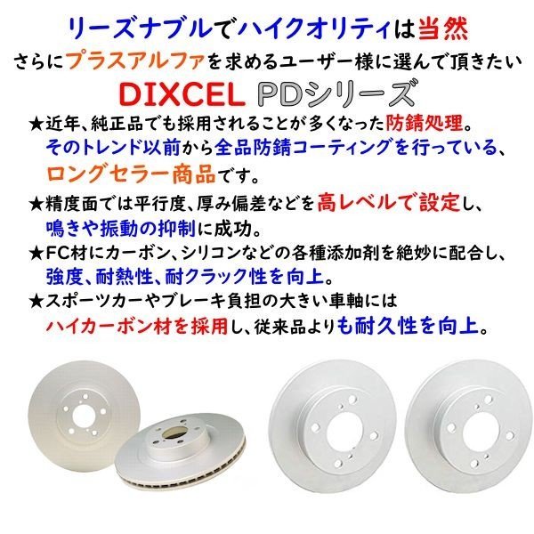 DIXCEL シトロエン C3 1.6 16V フロント用 ブレーキローター PDタイプ CITROEN A8NFU ディクセル 防錆 新品 2111118_画像3
