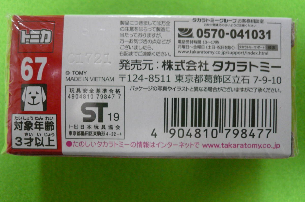 【新品・未開封】トミカ №67 ホンダ CR-V ☆2019_画像5