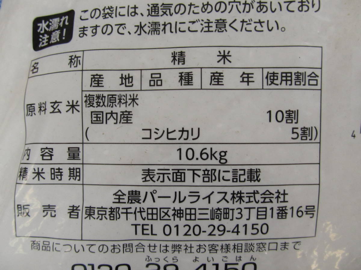  無洗米 コシヒカリブレンド 10kg(600g増量)×2個【精米日 22.04】_画像2