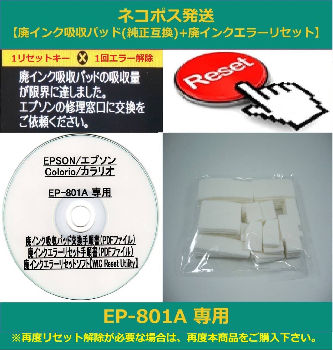 廃インク吸収パッド 純正互換 + 廃インクエラーリセット EP-801A 専用 EPSON/エプソン(エプソン)|売買されたオークション情報、yahooの商品情報をアーカイブ公開 - オークファン(aucfan.com) 廃インク吸収パッド 純正互換 + 廃インクエラーリセット EP-801A 専用 EPSON/エプソン(エプソン)|売買されたオークション情報、yahooの商品情報をアーカイブ公開 - オークファン(aucfan.com)