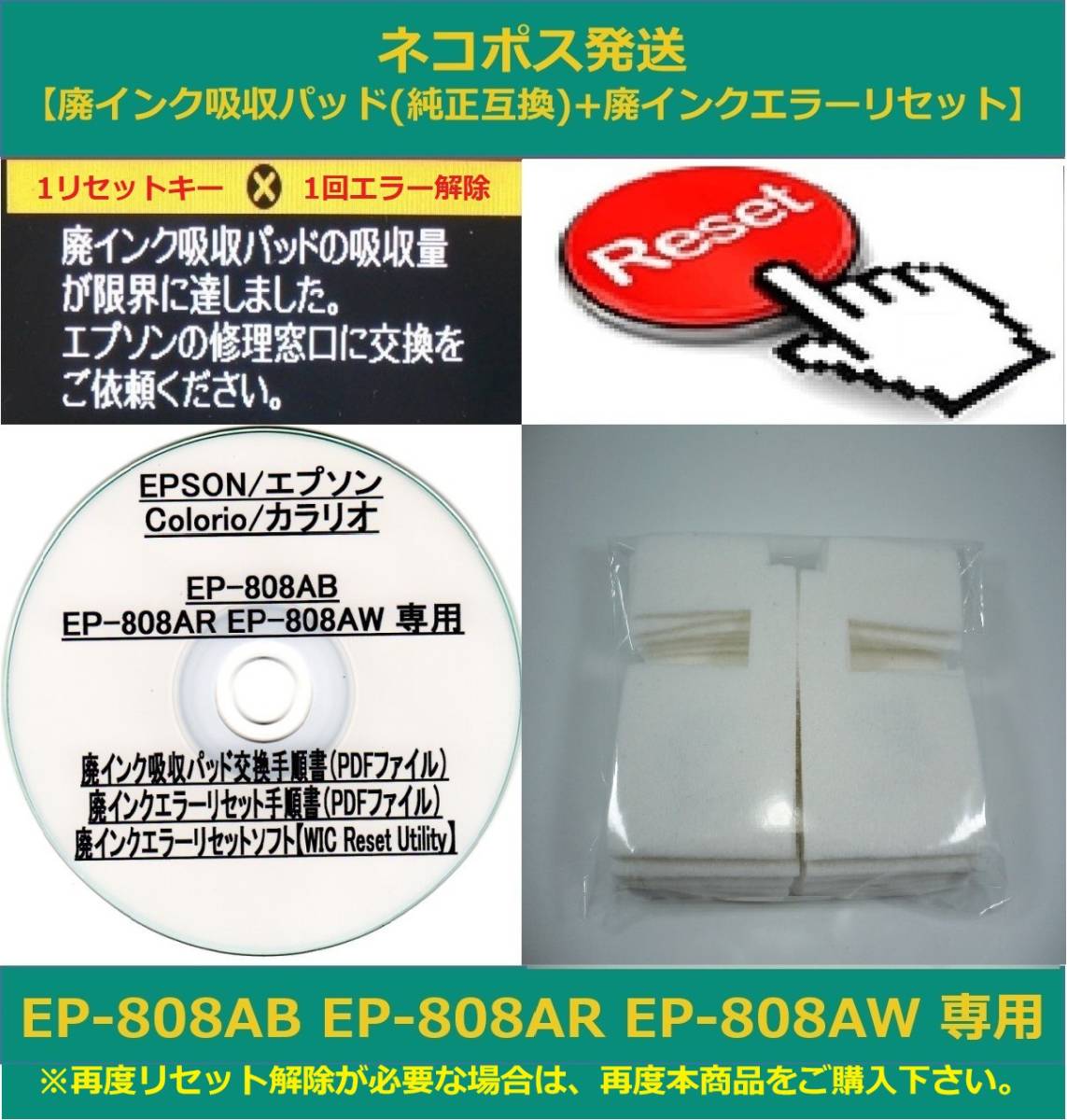 廃インク吸収パッド 純正互換 + 廃インクエラーリセット EP-808AB EP-808AR EP-808AW 専用 EPSON/エプソン(エプソン)|売買されたオークション情報、yahooの商品情報をアーカイブ公開 - オークファン(aucfan.com) 廃インク吸収パッド 純正互換 + 廃インクエラーリセット EP-808AB EP-808AR EP-808AW 専用 EPSON/エプソン(エプソン)|売買されたオークション情報、yahooの商品情報をアーカイブ公開 - オークファン(aucfan.com)