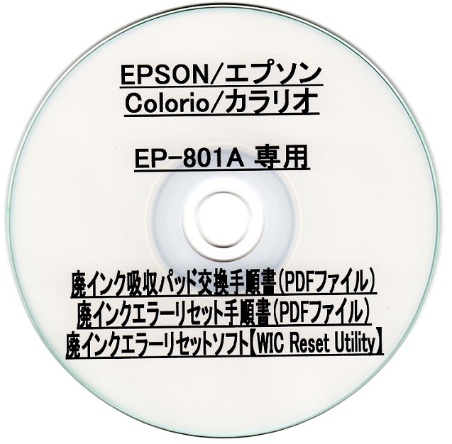廃インク吸収パッド 純正互換 + 廃インクエラーリセット EP-801A 専用 EPSON/エプソン(エプソン)|売買されたオークション情報、yahooの商品情報をアーカイブ公開 - オークファン(aucfan.com) 廃インク吸収パッド 純正互換 + 廃インクエラーリセット EP-801A 専用 EPSON/エプソン(エプソン)|売買されたオークション情報、yahooの商品情報をアーカイブ公開 - オークファン(aucfan.com)