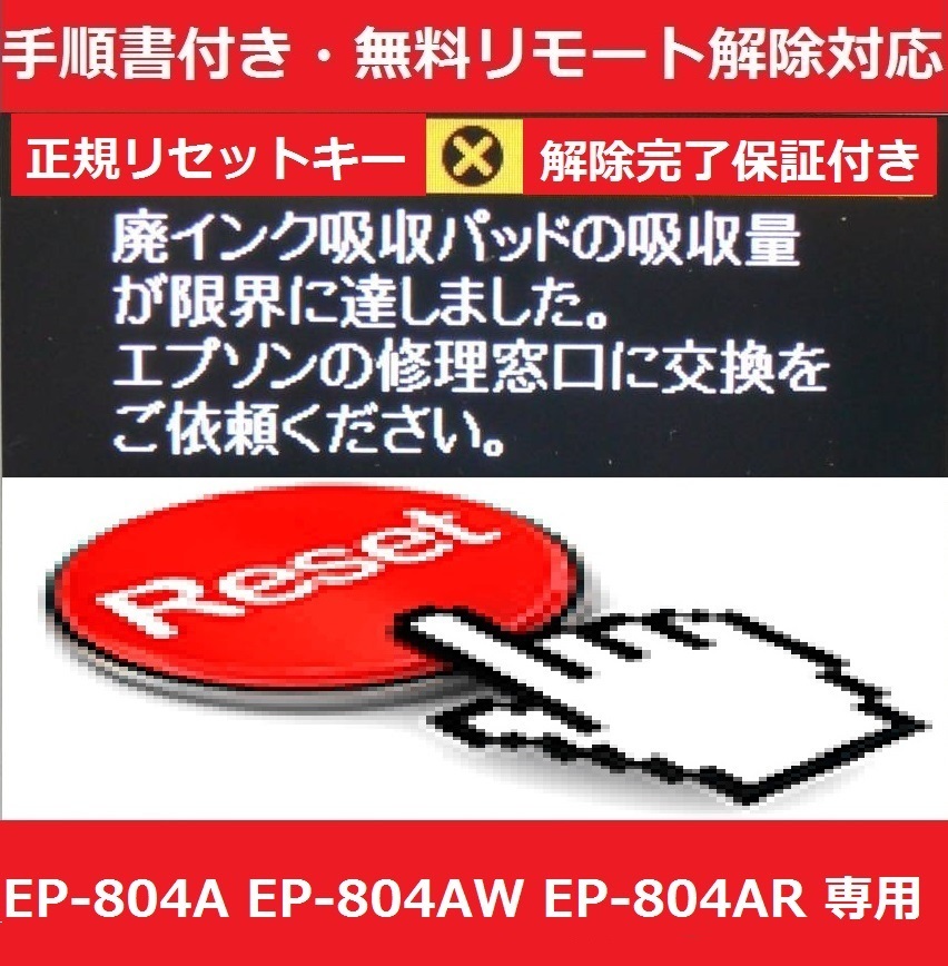 廃インク吸収パッド 純正互換 + 廃インクエラーリセット EP-804A EP-804AR EP-804AW 専用 EPSON/エプソン(エプソン)|売買されたオークション情報、yahooの商品情報をアーカイブ公開 - オークファン(aucfan.com) 廃インク吸収パッド 純正互換 + 廃インクエラーリセット EP-804A EP-804AR EP-804AW 専用 EPSON/エプソン(エプソン)|売買されたオークション情報、yahooの商品情報をアーカイブ公開 - オークファン(aucfan.com)