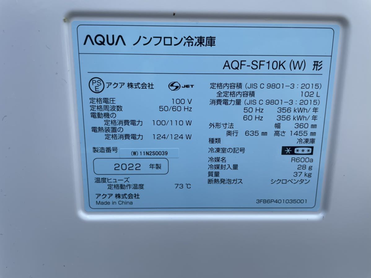 2022年製 極美品 AQUA/アクア スリムフリーザー/ホームフリーザー 102L/4段引き出し収納BOX/ノンフロン冷凍庫/AQF-SF10K(W)/