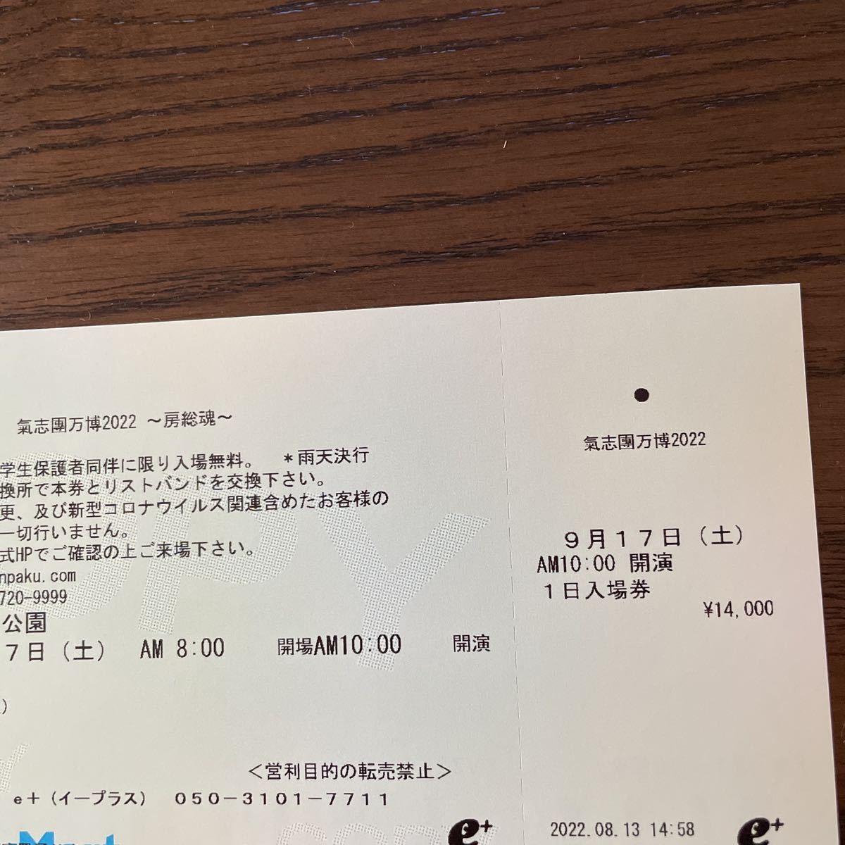 氣志團万博2022 初日(17日分)入場券 チケット 1枚 10,000円 - brandsynariourdu.com