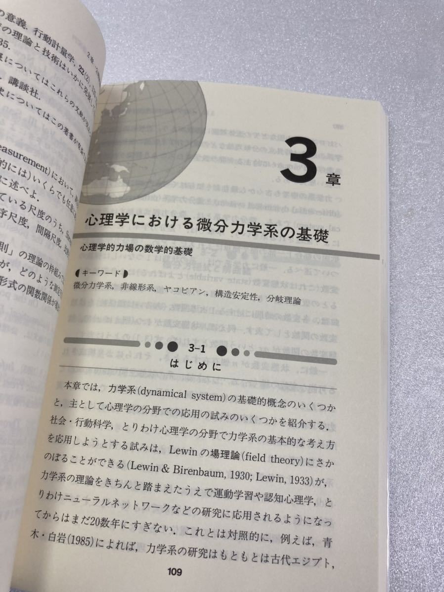 若者の大愛商品 数理心理学―心理表現の論理と実際 専門編) (心理学の