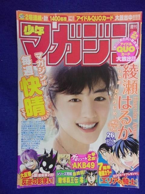 3157 ★グラビアのみ★マガジン 2013年No.26 綾瀬はるか ★送料【グラビアのみ】何冊でも150円★_画像1