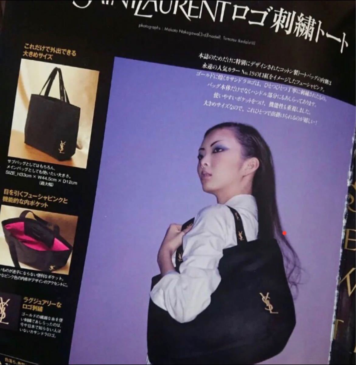 YSL イヴ・サンローラン新品未開封 トートバック 雑誌付録 YSL イヴ・サンローラン新品未開封 トートバック 雑誌付録