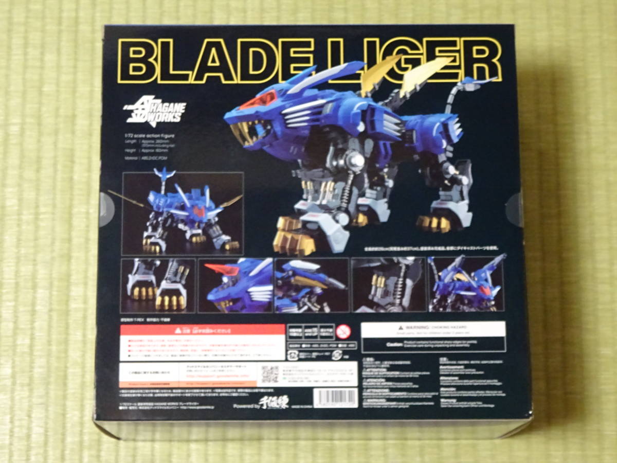 スーパーセール期間限定 HAGANE WORKS ゾイド ブレードライガー 新品