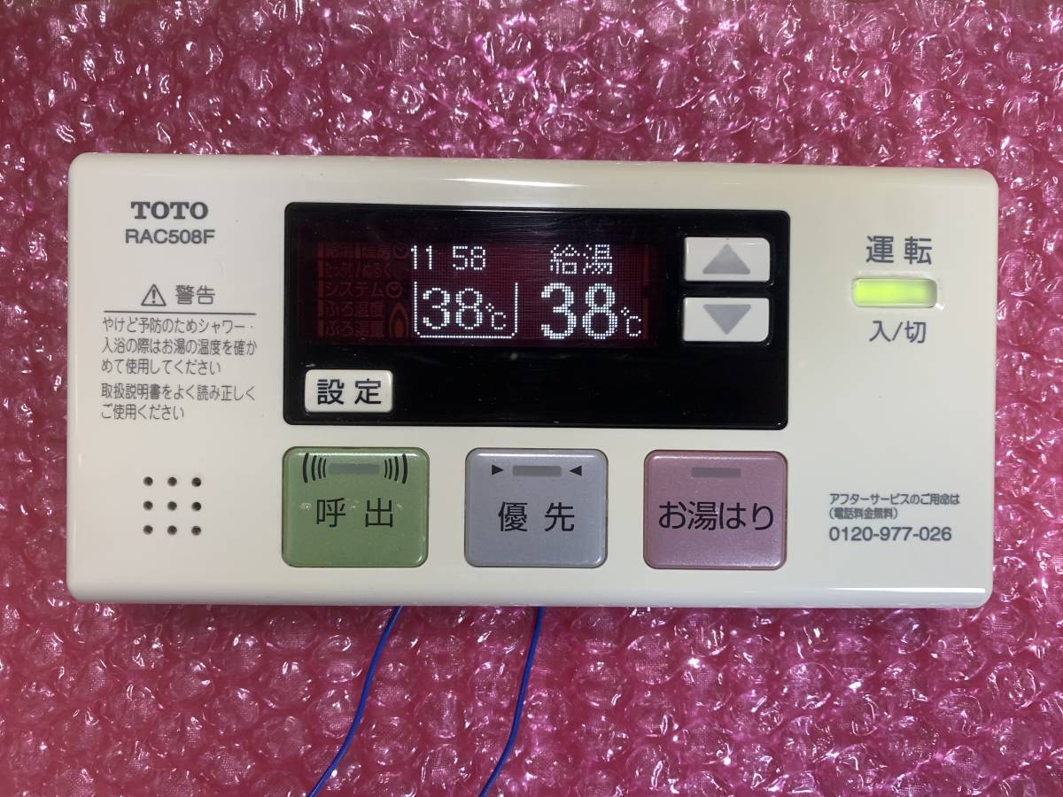TOTO 給湯器用リモコン RAC508F 即決 送込 RC-7507S|Yahoo TOTO 給湯器用リモコン RAC508F 即決 送込 RC-7507S|Yahoo