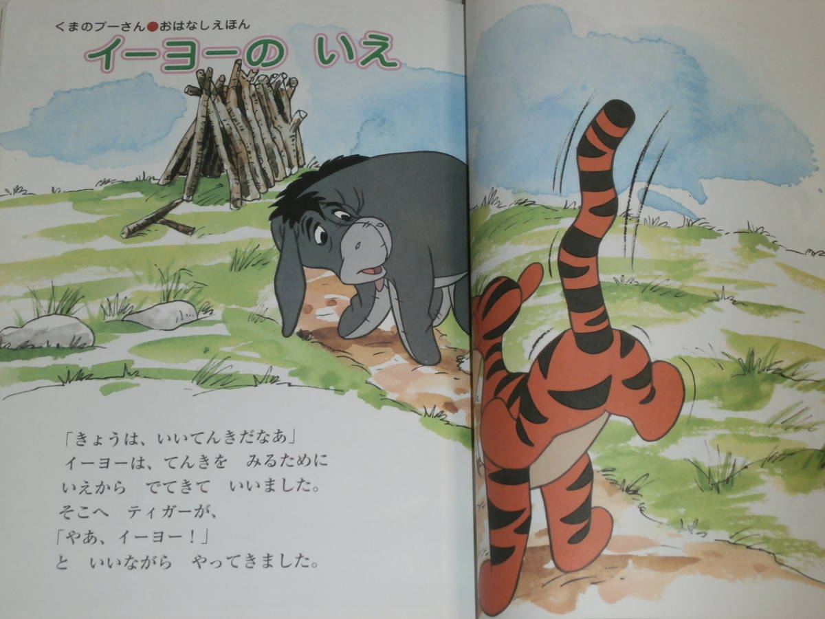 くまのプーさんとなかまたち　2000.3・4月号　特別ふろく：すくすくしんちょうけい/ポストカード付き　えほん 絵本/マンガ 漫画/ぬりえ_画像7