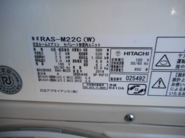 G324　日立　ルームエアコン　主に６畳　単相１００V　RAS-MC（W)_画像9