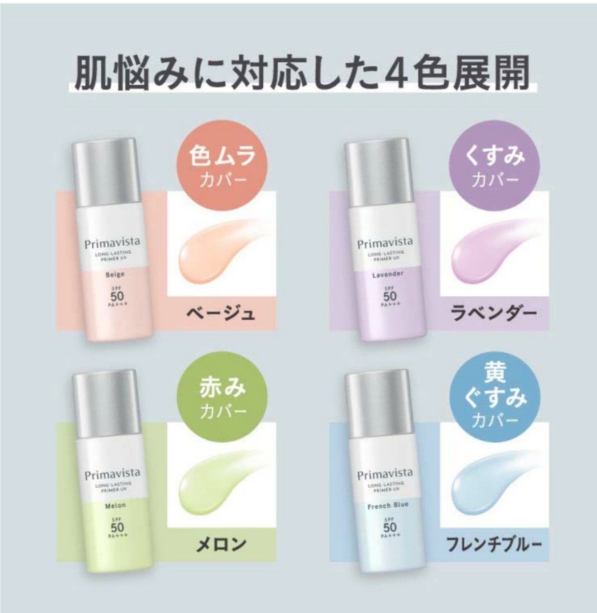 海外 プリマヴィスタ スキンプロテクトベース 皮脂くずれ防止 spf50