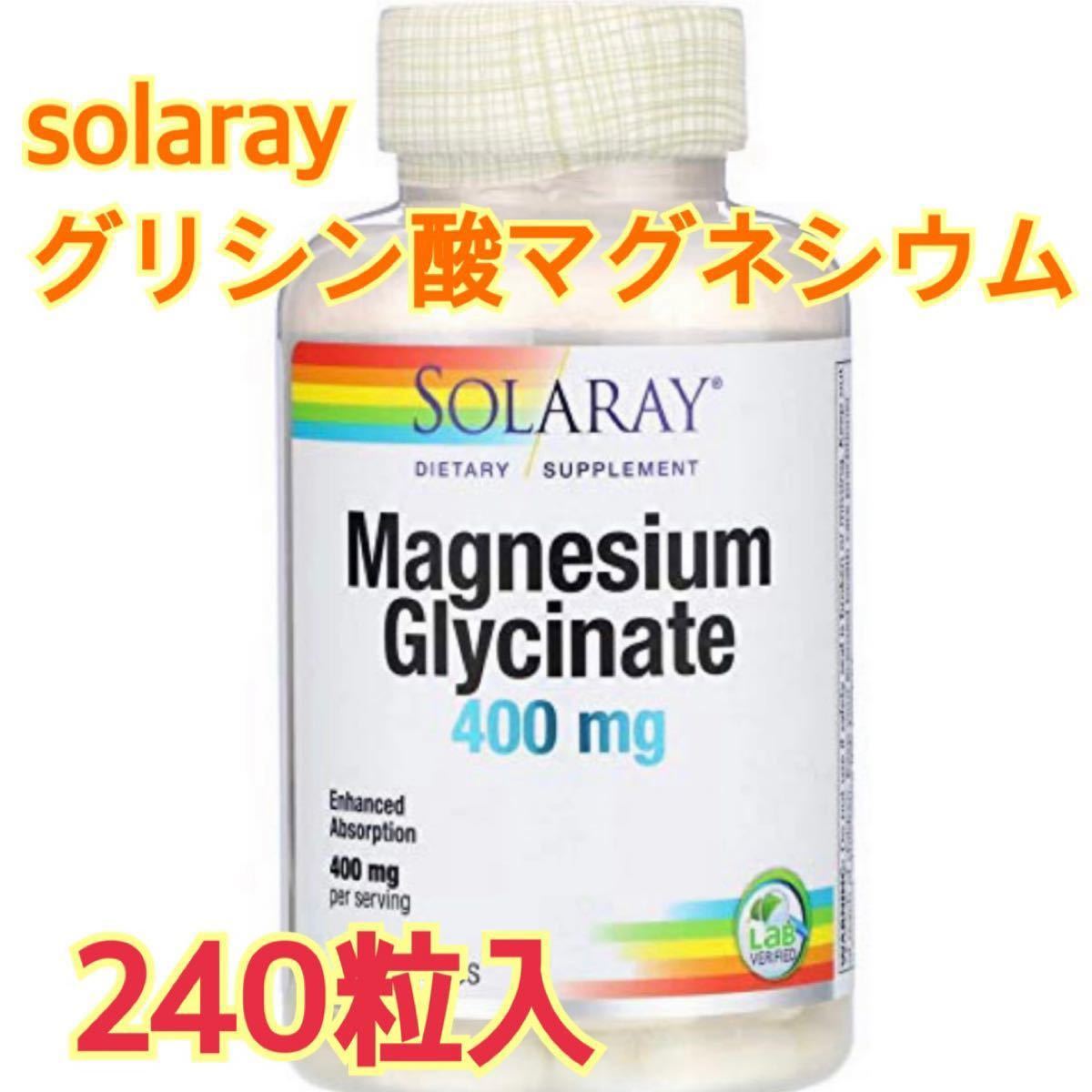 PayPayフリマ｜SOLARAY社 ソラレー グリシン酸 マグネシウム 400mg 100 mg 240ベジカプセル 240粒