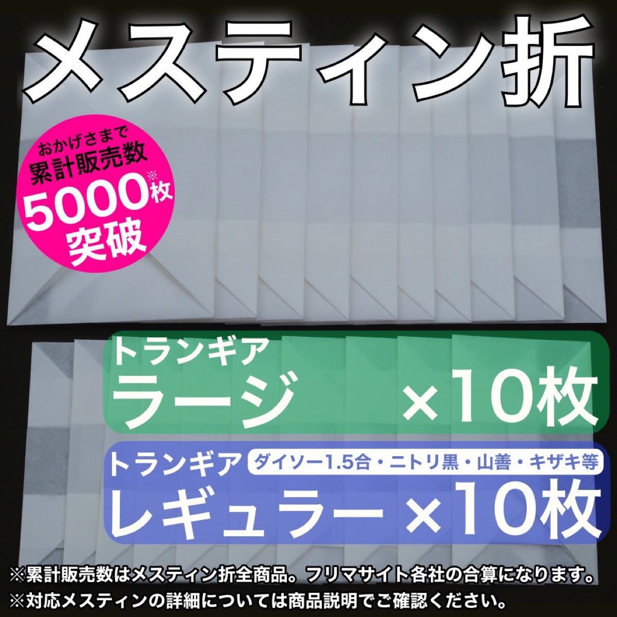 メスティン折　20枚ミックス　ラージメスティン用10枚・レギュラーメスティン用10枚