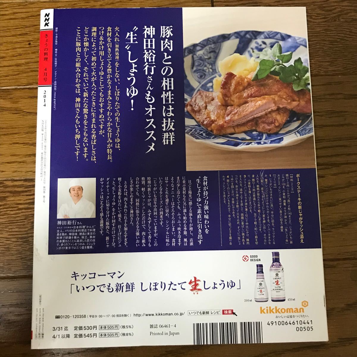NHK きょうの料理　2014年4月号　バックナンバー　もやし NHKテキスト NHKテレビ　節約　レシピ　定番