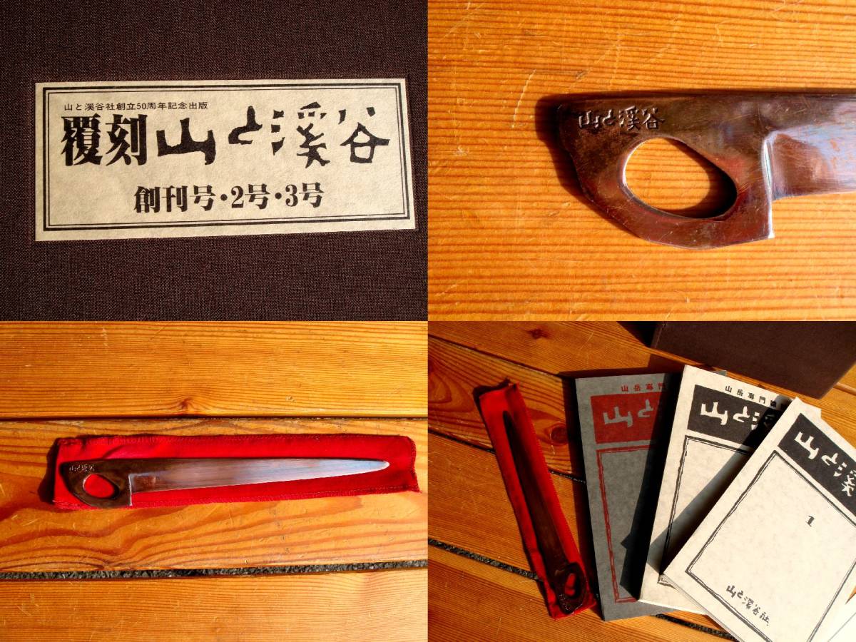  hard-to-find * rare materials * dead stock [ mountain ... company ] treasure *.. mountain .....*2 number *3 number + paper-knife attached!