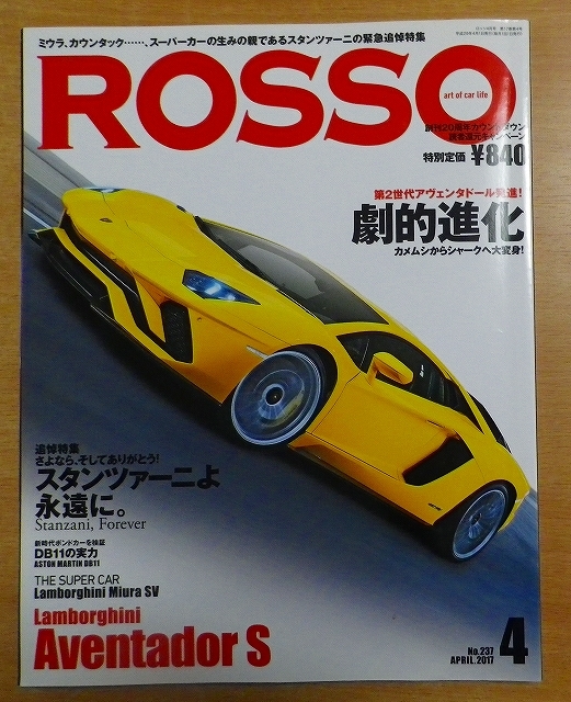 Rosso (ロッソ) 2017年4月号 Vol.237_画像1