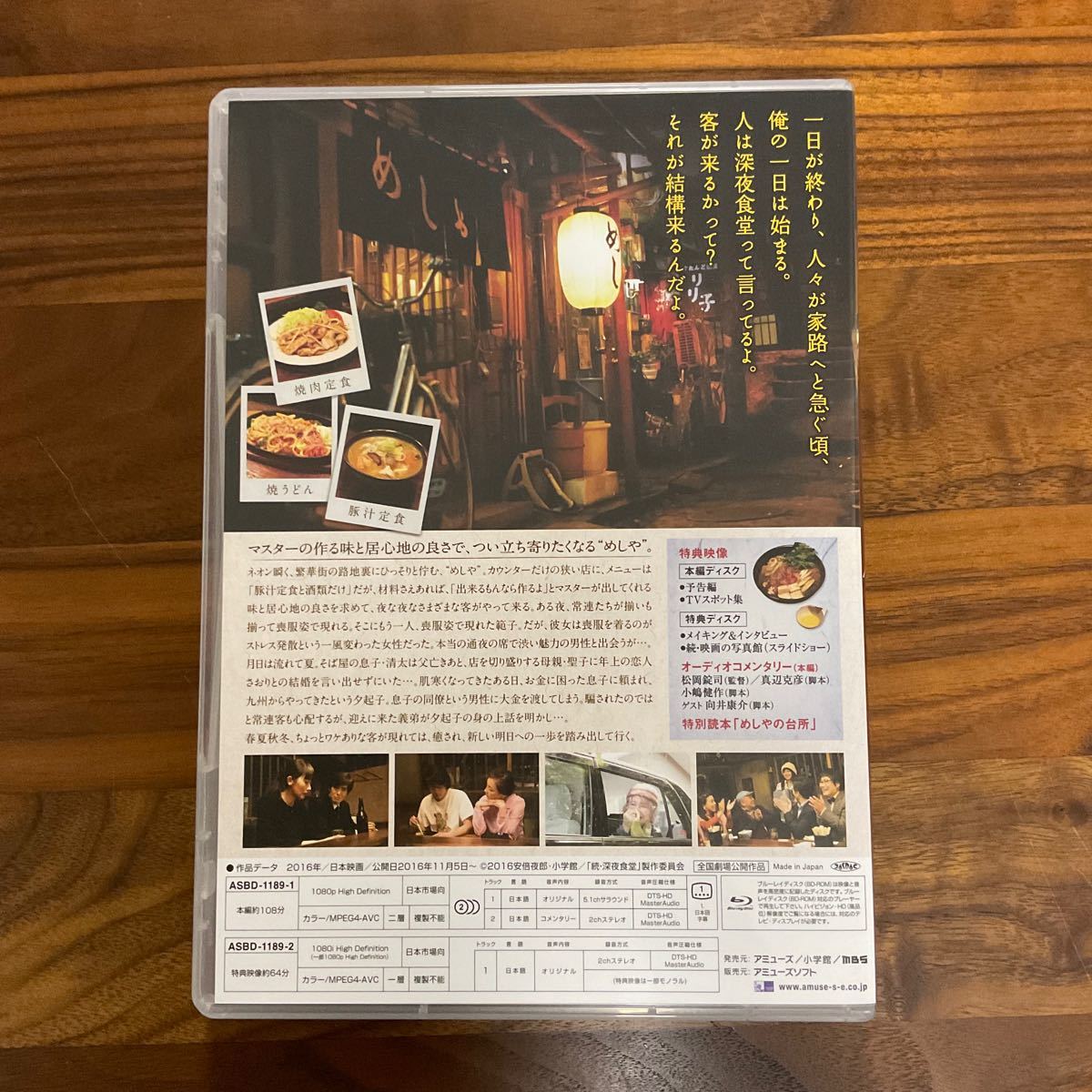 【Blu-ray】映画　続・深夜食堂（特別版）