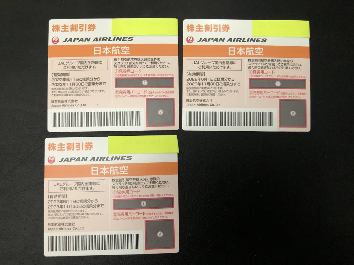 ☆株主優待券 株主割引券 JAL 日本航空 3枚セット☆_画像1