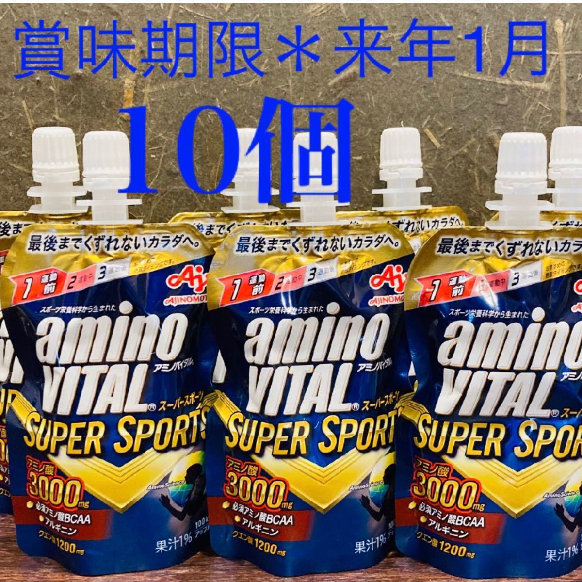 AJINOMOTO アミノバイタル スーパースポーツ ゼリードリンク 10個