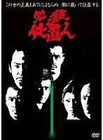 【中古】必殺仕置人 全7巻セット s23381【レンタル専用DVD】_画像1