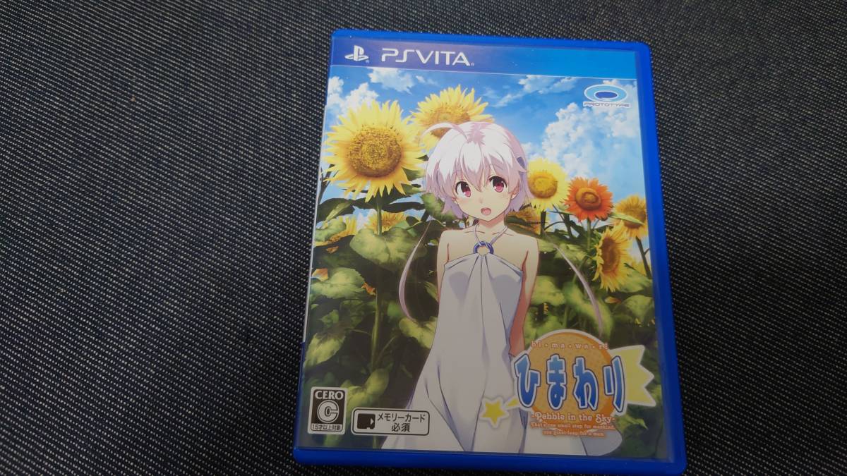 PSVita ひまわり