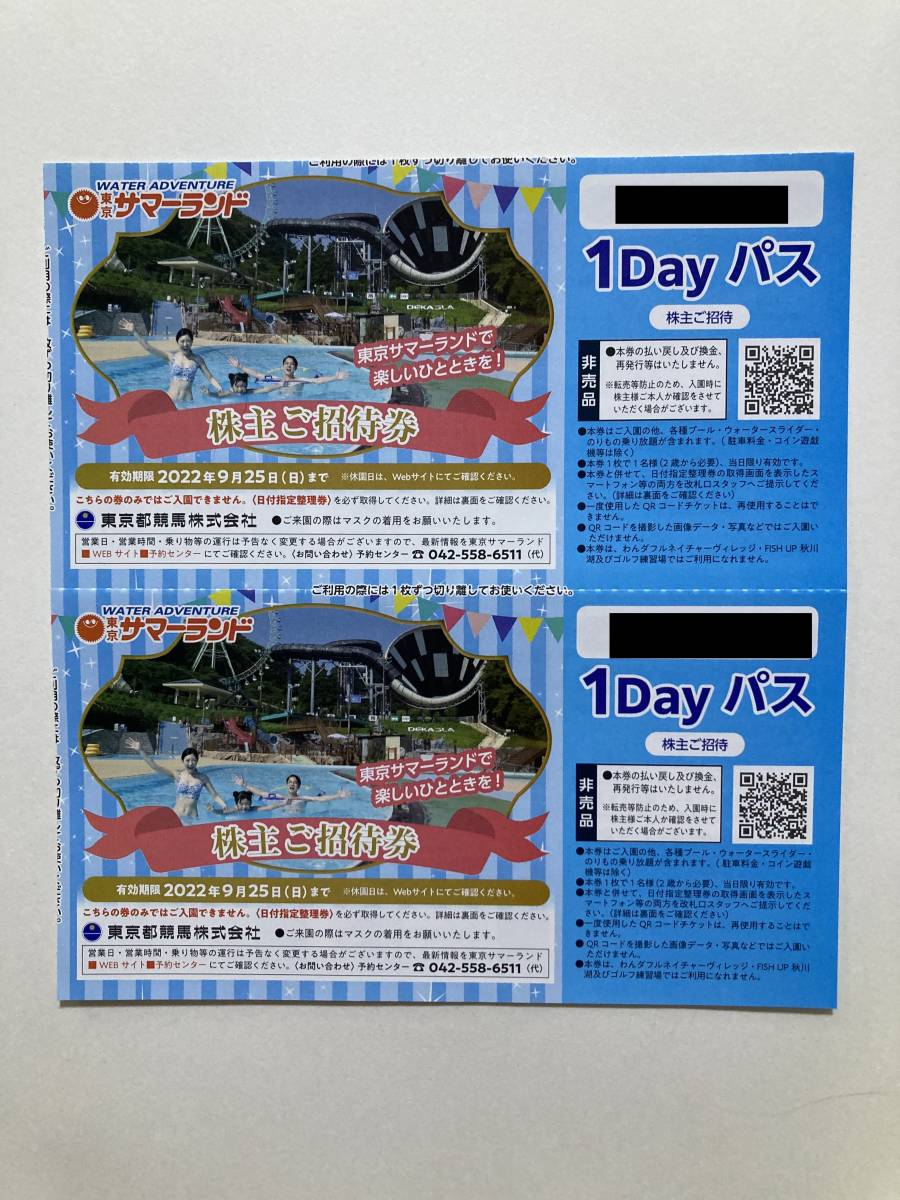 ヤフオク! - 東京サマーランド 株主ご招待券 1Dayパス 2枚