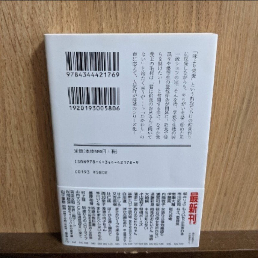 給食のおにいさん 進級 遠藤彩見 小説 中古 文庫 給食のお兄さん