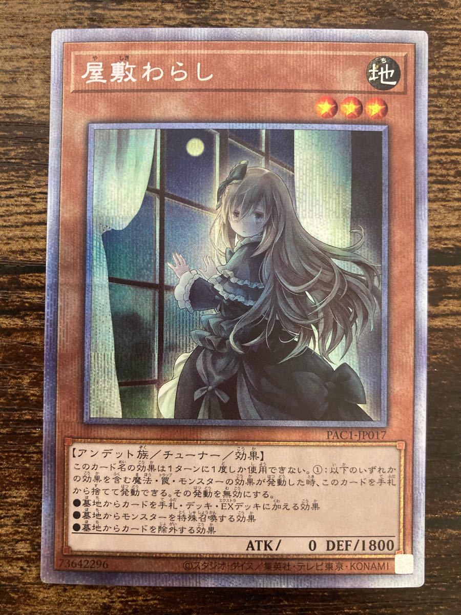 遊戯王 手札誘発絵違いプリズマ 6枚セット 6枠スクリューダウン 遊戯王 手札誘発絵違いプリズマ 6枚セット 6枠スクリューダウン