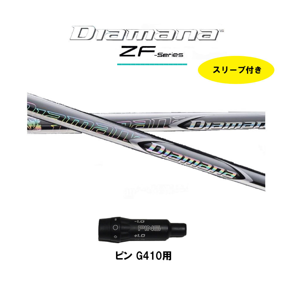 ますようお】 ピン スリーブ付きシャフト Diamana ZF40 LTD (G425各種