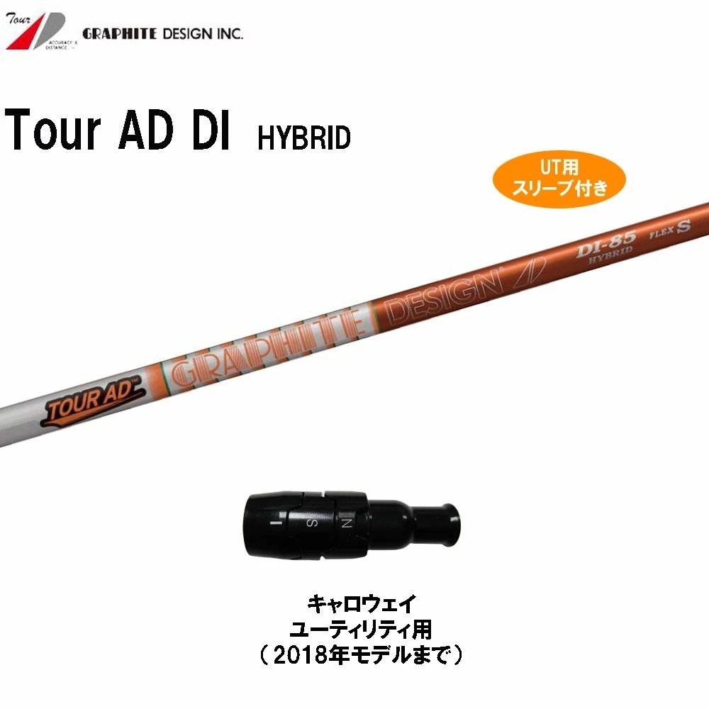 新品 UT用 スリーブ付 グラファイトデザイン ツアーAD DI ハイブリッド