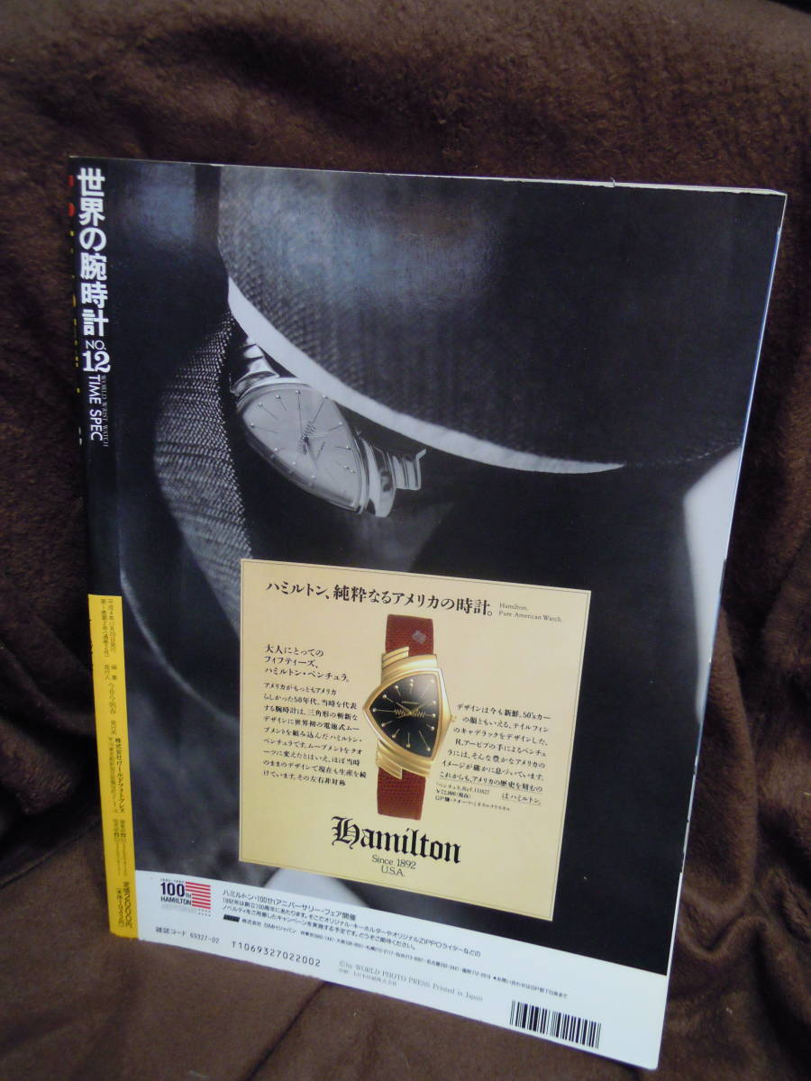 G-24　雑誌　世界の腕時計　１２　ロレックス完全読本　ザ・クロノグラフ　タイム・スぺック・クラブ　平成4年11月20日_画像2