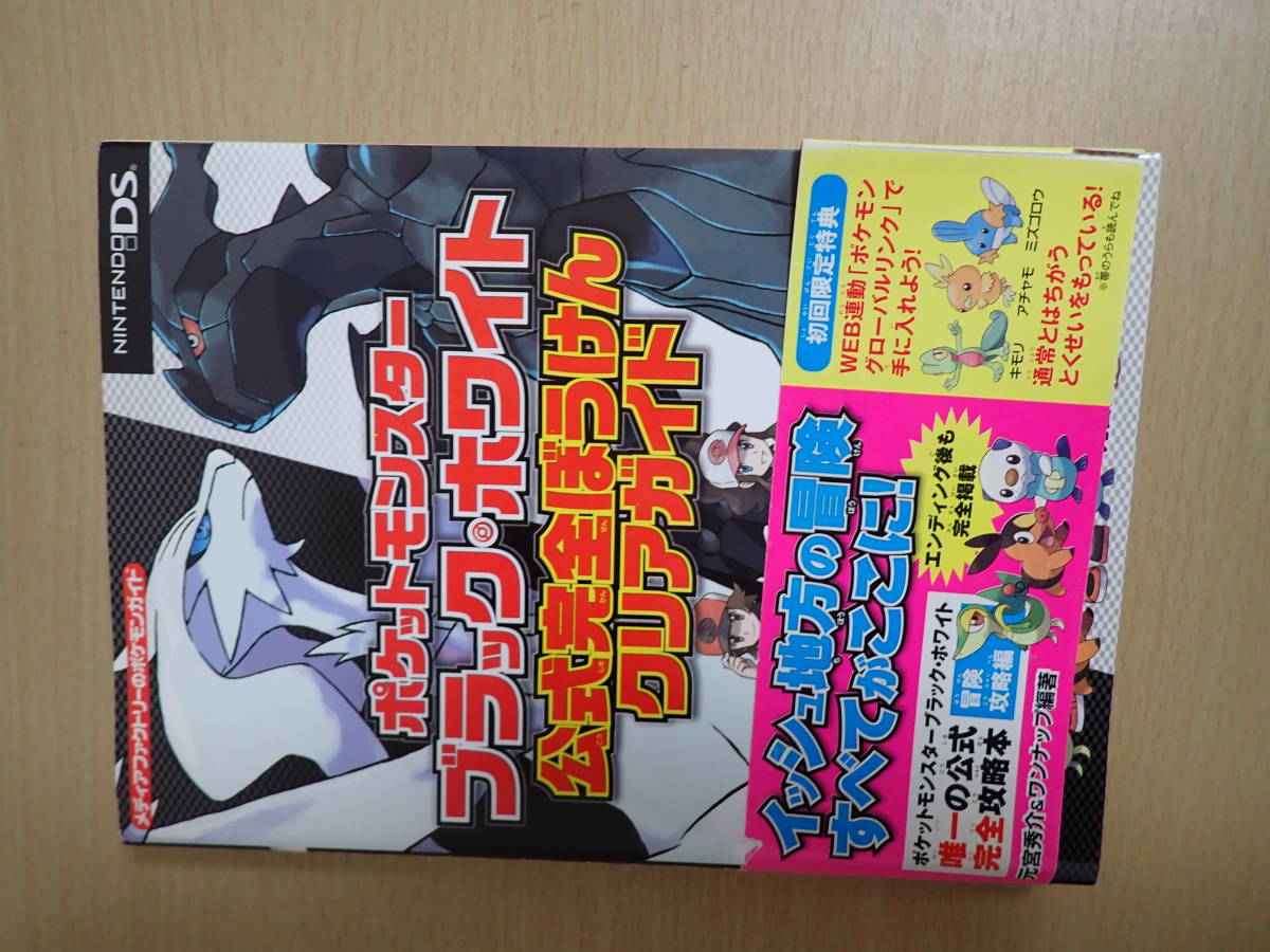 ポケットモンスター スカーレット バイオレット ポケモン 元宮秀介 雑誌 監修 編著 完全ストーリー攻略 本 公式ガイドブック ゲームフリーク ワンナップ ポケットモンスター スカーレット バイオレット ポケモン 元宮秀介 雑誌 監修 編著 完全ストーリー攻略 本 公式ガイドブック ゲームフリーク ワンナップ