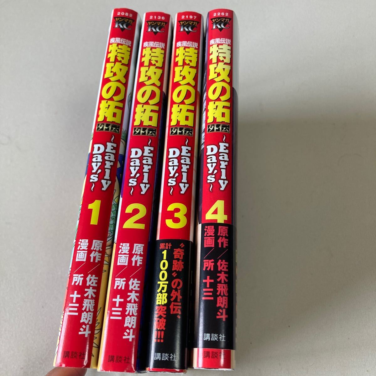 定価の88%OFF 疾風伝説 特攻の拓 外伝 ~Early Day's~ 1〜4巻